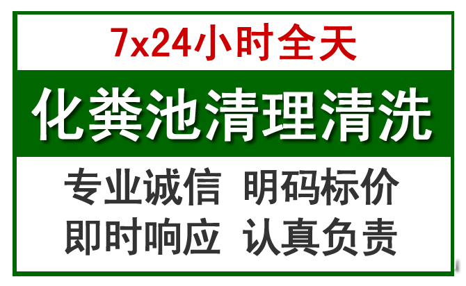 石嘴山化粪池清理