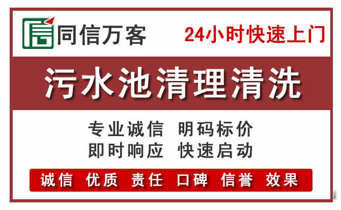 石嘴山污水池清理